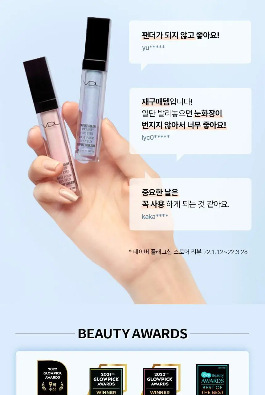 [팬더탈출] VDL 엑스퍼트 컬러 프라이머 포 아이즈 상세페이지 3